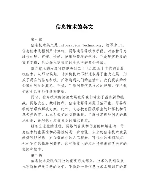 信息技术的英文