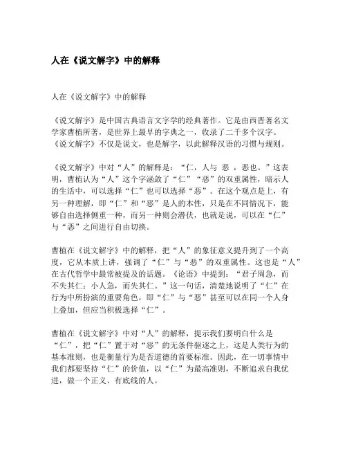 人在《说文解字》中的解释