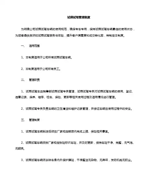 试乘试驾车使用管理规定 (1)