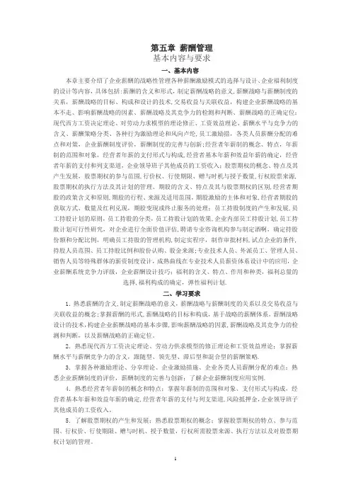人力资源管理师一级复习重点题——薪酬管理