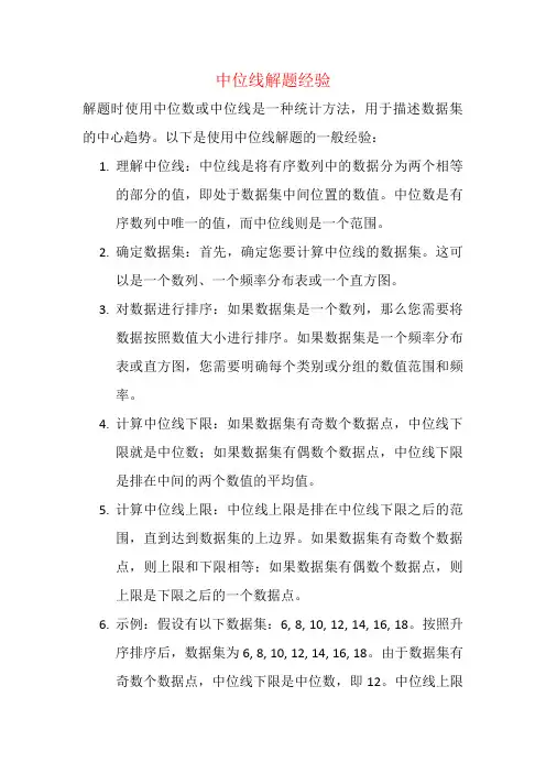 中位线解题经验
