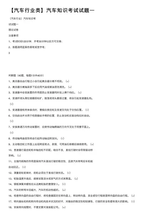 【汽车行业类】汽车知识考试试题一