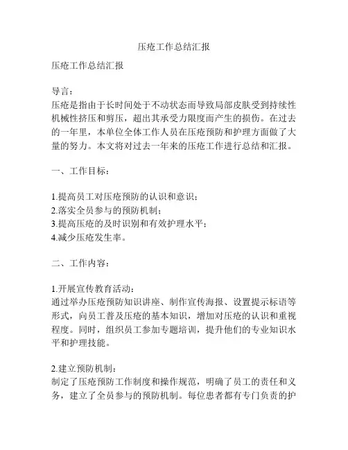 压疮工作总结汇报