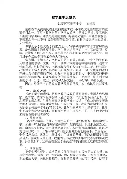 写字教学之我见