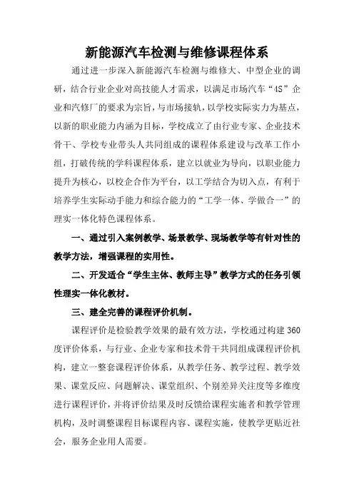 新能源汽车检测与维修专业课程体系