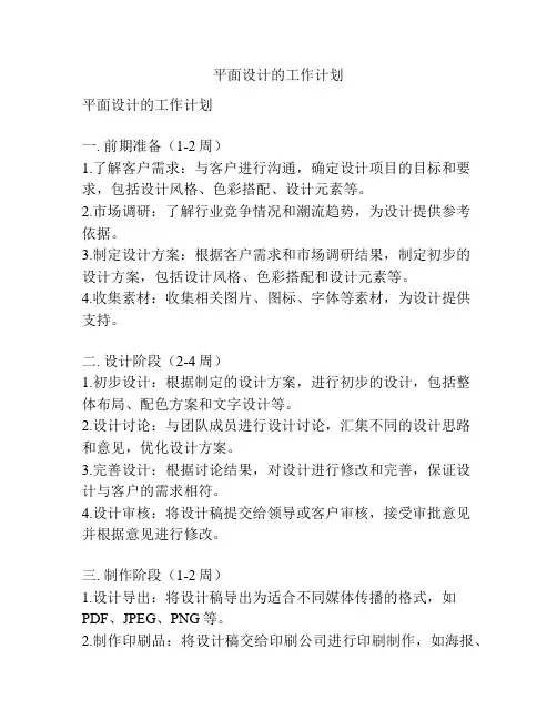 平面设计的工作计划