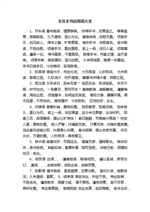 文言文书信用语大全