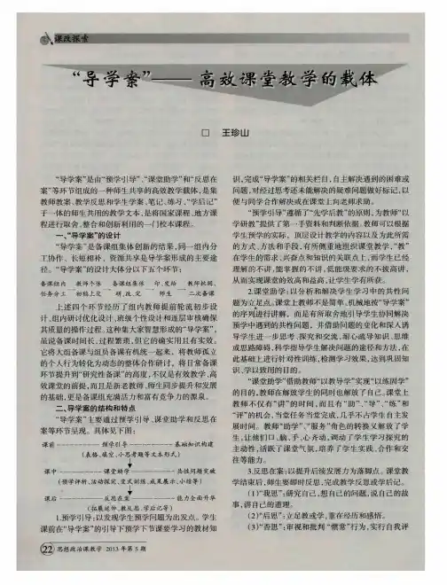 “导学案”：高效课堂教学的载体