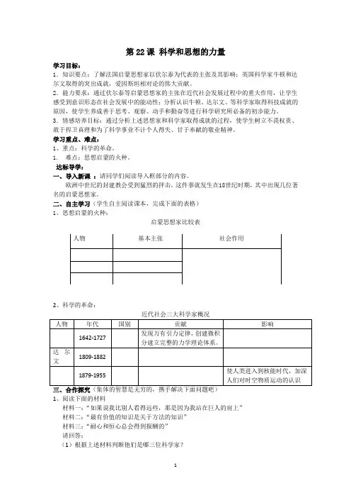 第22课 科学和思想的力量