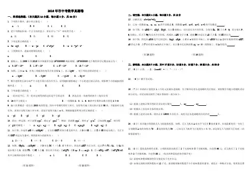 2016年深圳市中考数学试卷-(附答案)