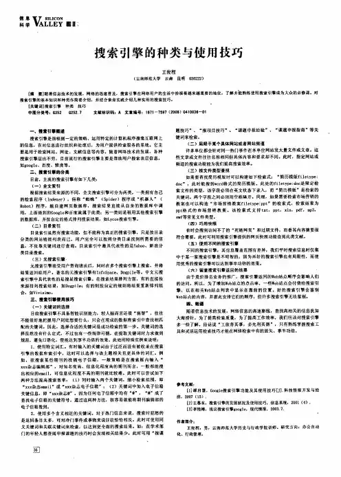 搜索引擎的种类与使用技巧