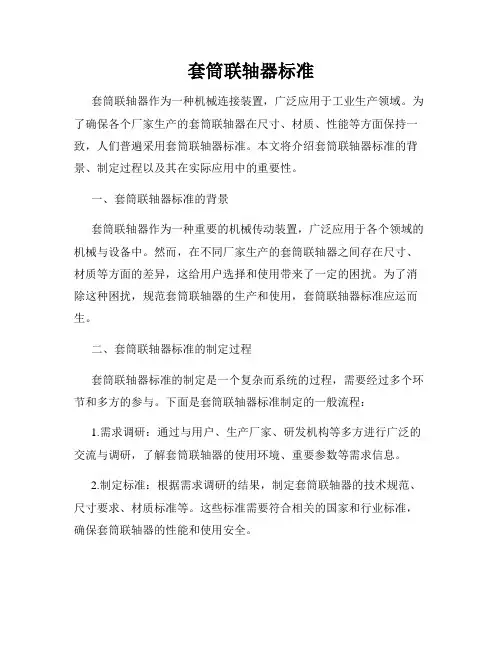 套筒联轴器标准