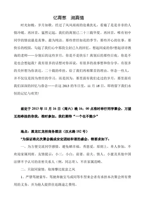 毕业二十年同学聚会主持词精彩