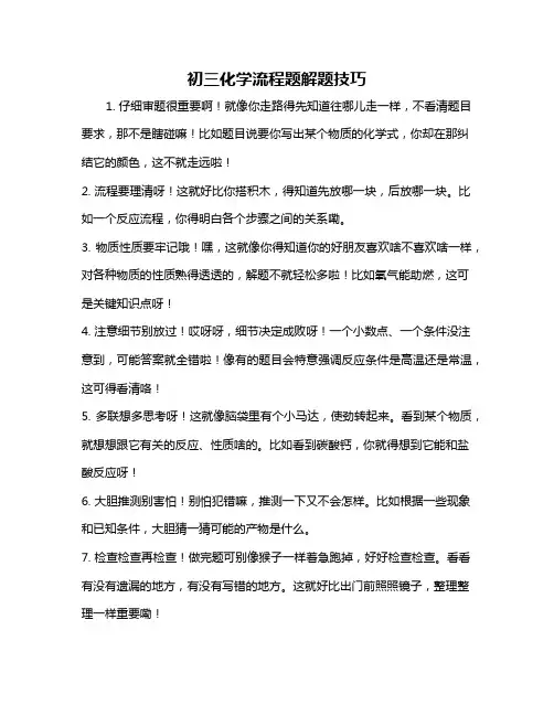 初三化学流程题解题技巧