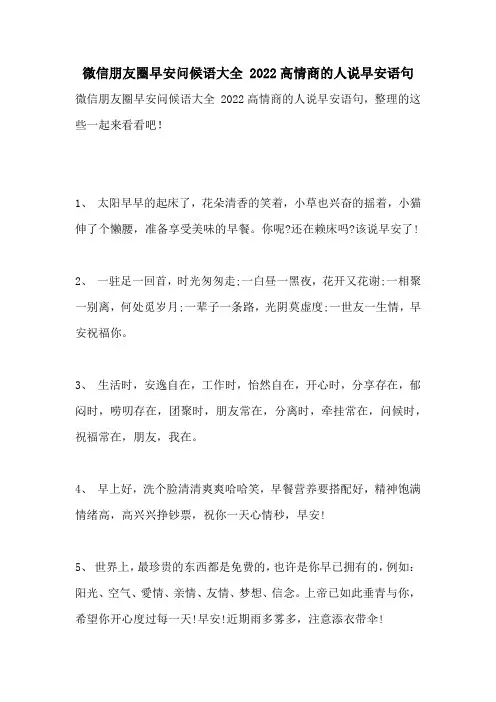 微信朋友圈早安问候语大全 2022高情商的人说早安语句
