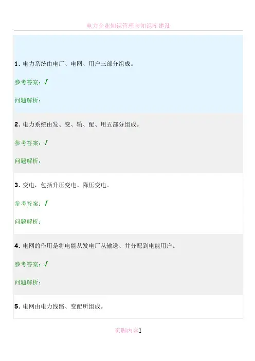 电力企业管理.