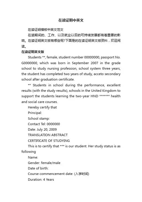 在读证明中英文