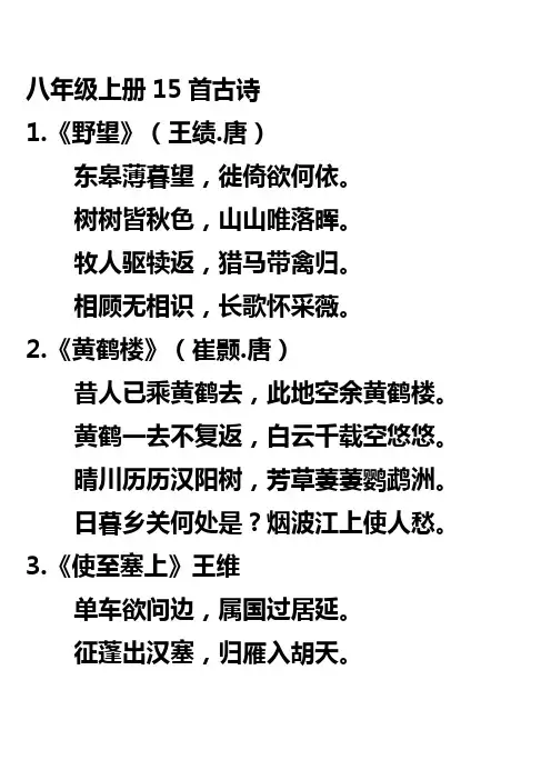 八年级上册15首古诗
