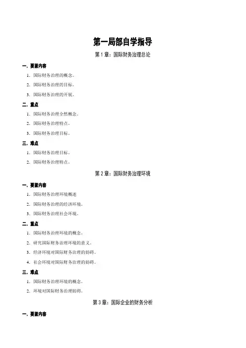 国际财务管理考点内容分析及练习巩固