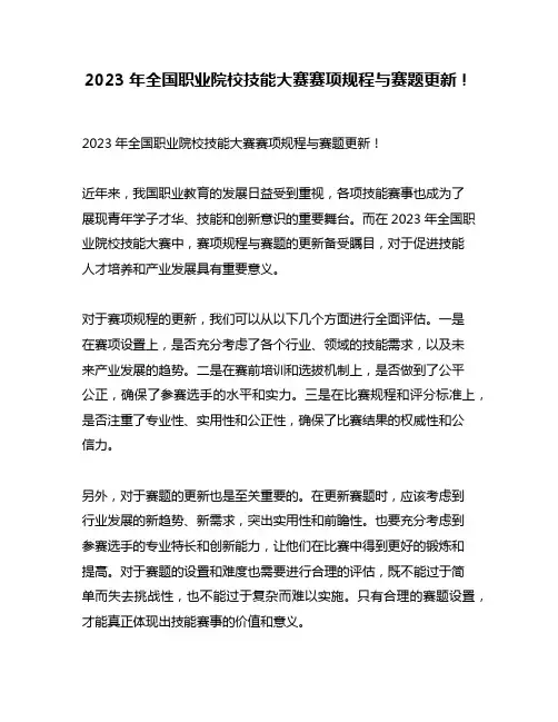 2023年全国职业院校技能大赛赛项规程与赛题更新!