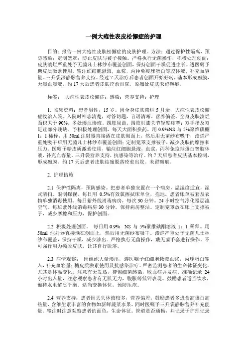 一例大疱性表皮松懈症的护理