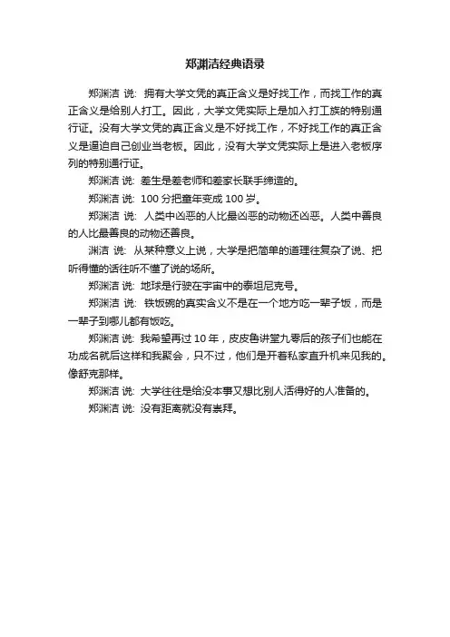 郑渊洁经典语录