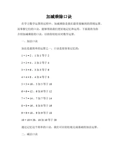 加减乘除口诀