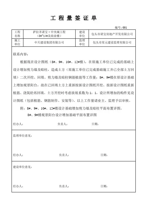 工程量签证单1