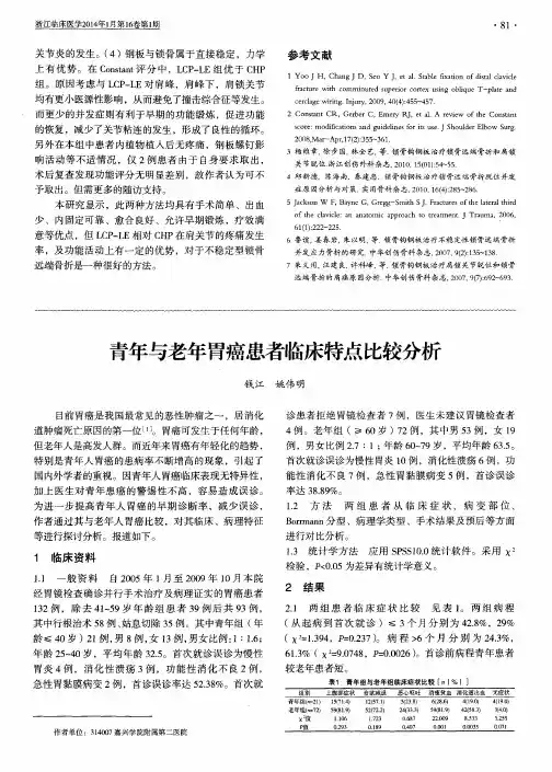 青年与老年胃癌患者临床特点比较分析