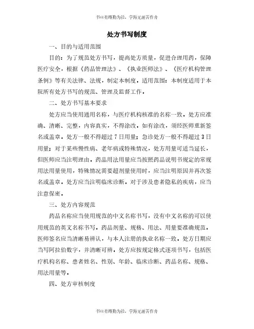 处方书写制度