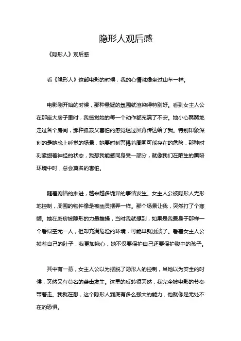 隐形人观后感