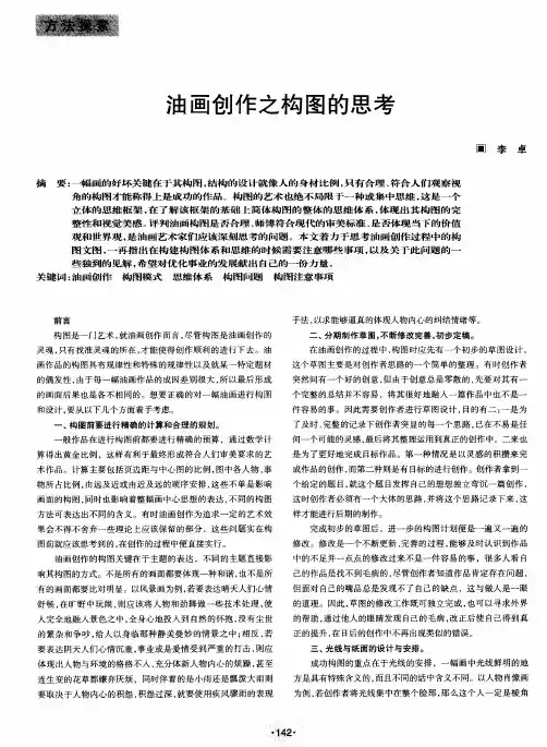 油画创作之构图的思考