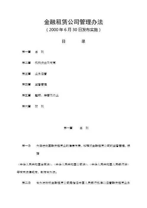 金融租赁公司管理办法制度格式
