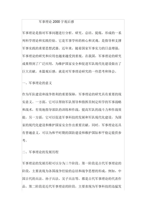 【军事理论】2000字观后感
