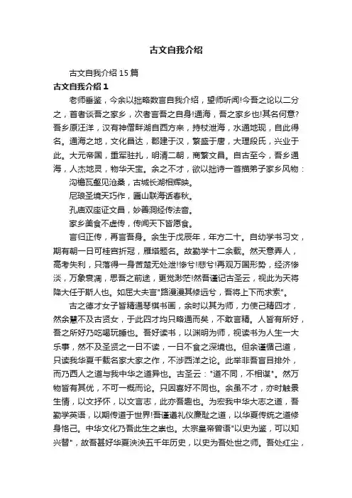 古文自我介绍