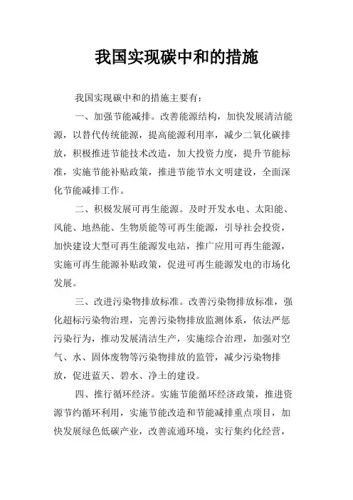 我国实现碳中和的措施