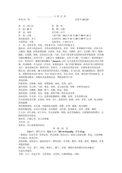 完整大病例模板
