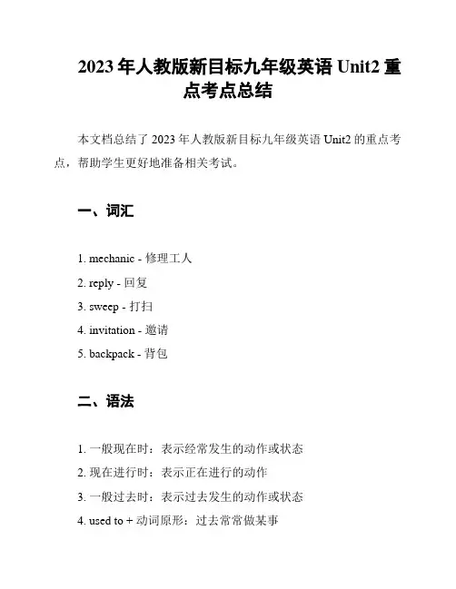 2023年人教版新目标九年级英语Unit2重点考点总结