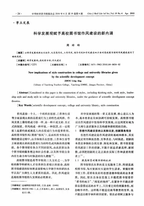 科学发展观赋予高校图书馆作风建设的新内涵