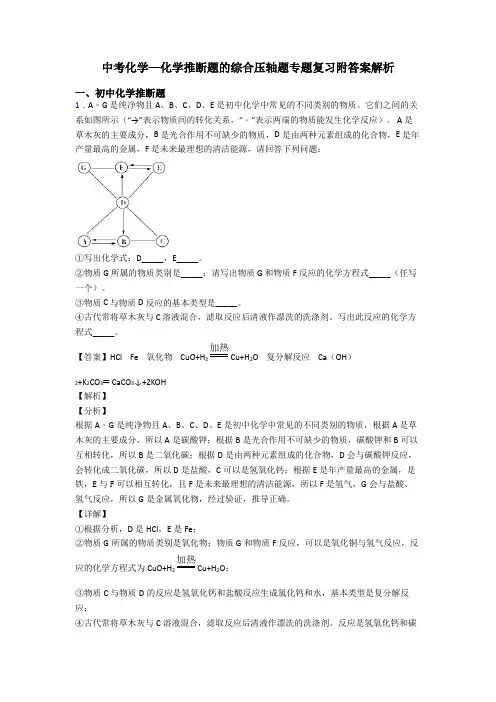 中考化学—化学推断题的综合压轴题专题复习附答案解析