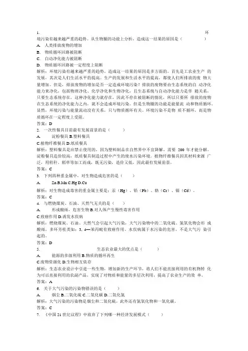高中生物必修三学案(附讲解).doc