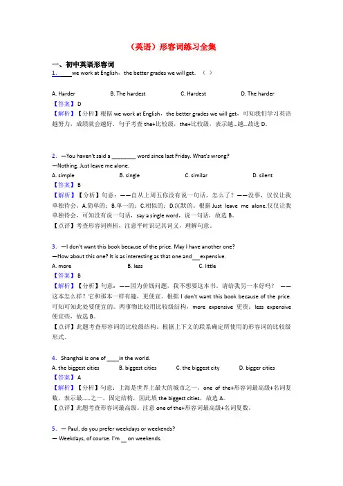 (英语)形容词练习全集