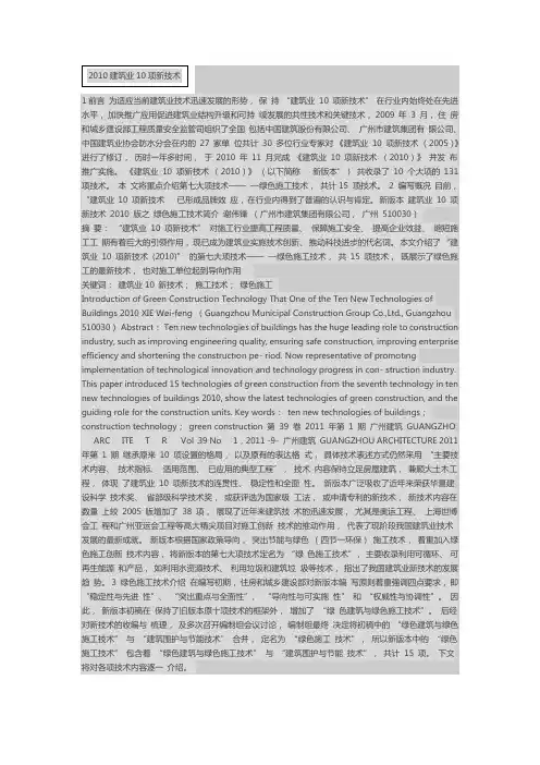 2010建筑业10项新技术