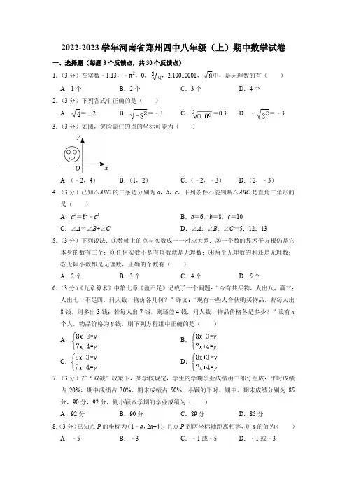 河南省郑州市第四初级中学2022-2023学年八年级上学期线上期中数学考试试卷(含答案)
