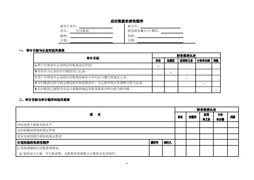 4-2-2负债类——应付账款