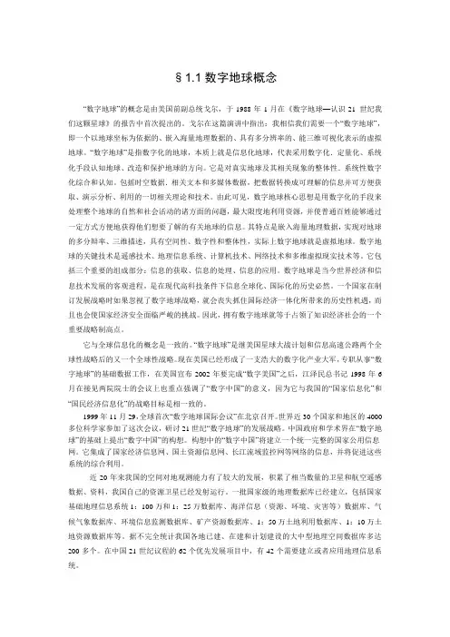 地球科学与数字地球