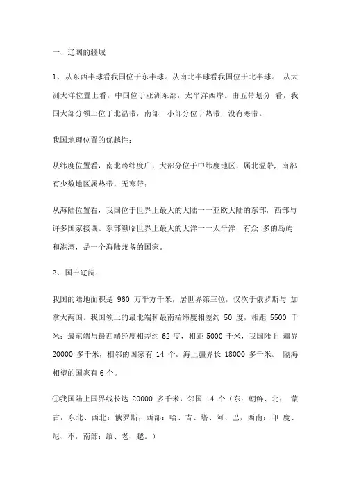八年级上册地理复习提纲(第一、二章).doc