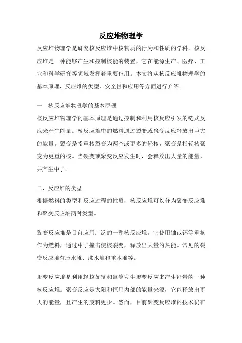 反应堆物理学