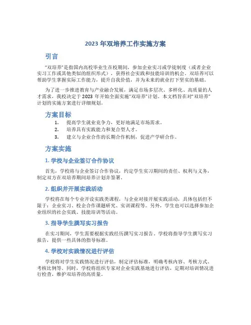 2023年双培养工作实施方案