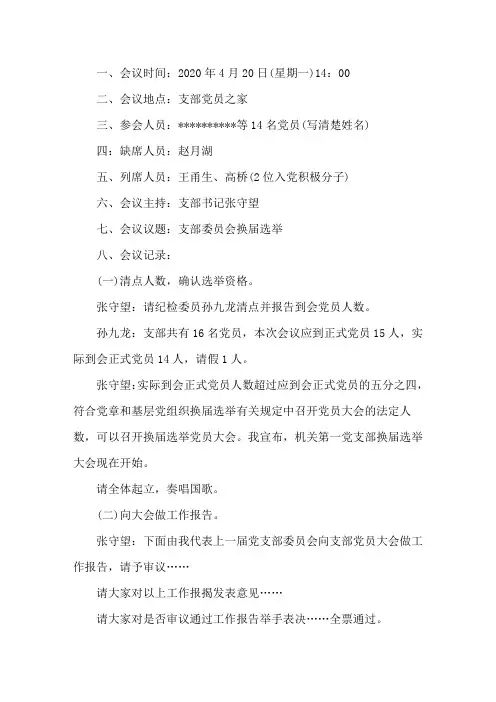 最新党员大会会议记录三篇